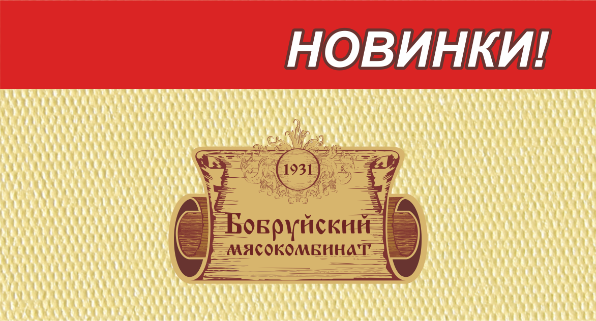 Продукт из свинины сырокопченый «Вырезка из погребка»