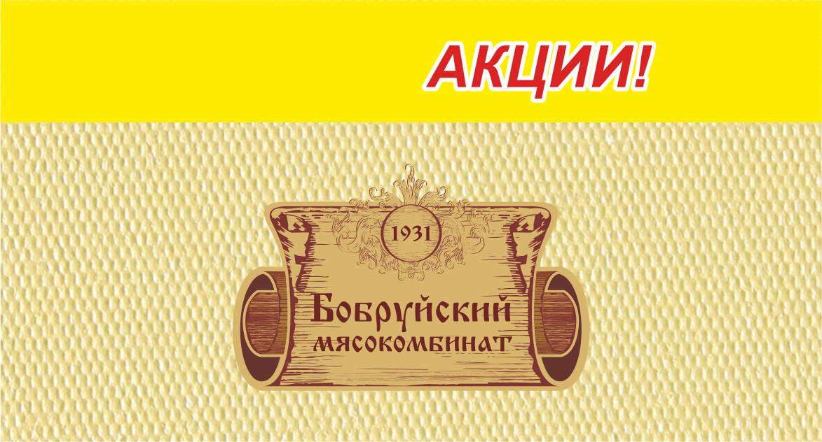 Праздничные акции в фирменных магазинах «Цымус», «ЯкДома»! Ждем за покупками!
