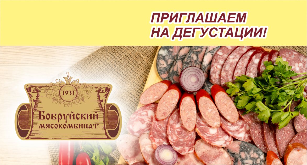 ПРИГЛАШАЕМ НА ДЕГУСТАЦИИ!