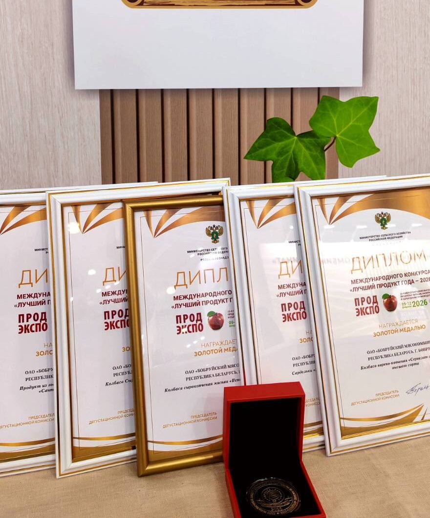 Продукция нашего предприятия завоевала 5 ЗОЛОТЫХ медалей на конкурсе “Лучший продукт 2026 года”